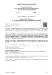 Казус И. А. Ильина и трансцендентальные основы фашизма