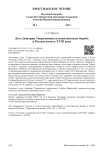 Дело Дмитрия Тверитинова и политическая борьба в России начала XVIII века