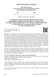 Социально-общественные проблемы русской церковной эмиграции в переписке митрополита Антония (Храповицкого) 1934 г.: обзор и характеристика (по материалам Государственного архива Российской Федерации)