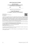 Legio XII Fulminata and the "Error" of Bishop Apollinaris of Hierapolis