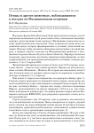 Птицы и другие животные, наблюдавшиеся в поездке по Филиппинским островам