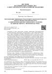 Актуализация принципов благотворительной деятельности святого Иоанна Кронштадтского в современной практике социального служения на примере проекта «Иоанновская семья»