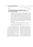 Сохранение исторической городской среды как фактор формирования городской идентичности и коллективной памяти