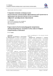 Совершенствование универсальных педагогических компетенций и функциональной грамотности преподавателя педагогического вуза в условиях цифровой трансформации образования