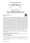 Основное богословие профессора Московской духовной академии Сергея Сергеевича Глаголева (1865–1937)