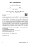 Экклезиологическое прочтение мариологии прот. Сергия Булгакова