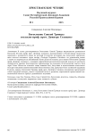 Богословие Святой Троицы согласно проф. прот. Думитру Станилоэ