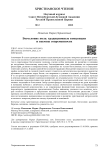 Богословие пола: традиционные концепции и вызовы современности