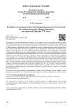 Влияние континентального реформационного богословия на вероисповедные формулировки английской Церкви XVI века