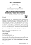 Анализ послания архиепископа Белградского и митрополита Сербии Михаила (Йовановича), опубликованного Иваном Саввичем Пальмовым в «Церковном вестнике» в 1888 году