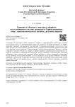 Гомилия в Неделю о мытаре и фарисее из устойчивого состава триодного Торжественника: опыт герменевтического анализа, русский перевод
