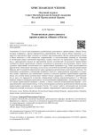 Религиозная деятельность православных общин в Китае