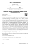 Совместные молитвы с неправославными христианами: канонический аспект