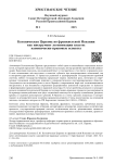 Католическая Церковь во франкистской Испании как инструмент легитимации власти: канонически-правовые аспекты