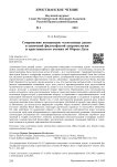 Сопряжение концепции «колесницы души» в античной философской антропологии и христианского учения об Образе-Духе