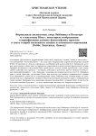 Формальная аксиология, спор Лейбница и Вольтера и «гильотина Юма»: некоторые соображения о верификации данных философских практик в свете теорий косвенного знания и косвенного верования (Гоббс, Хинтикка, Левеск)