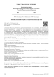 Чин венчания Бориса Годунова на царство