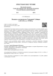 Военное духовенство Западной Сибири в 40–60‑е гг. XVIII в.