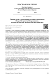 Ранние годы и становление научных интересов Петра Петровича Покрышкина: истоки мастерства архитектора-реставратора