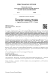 Жизнь православных верующих Орловской и Брянской епархии в первой половине 1950‑х годов