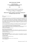 Приходская жизнь соборов в блокадном Ленинграде: Материалы круглого стола Приходская жизнь соборов в блокадном Ленинграде: Материалы круглого стола