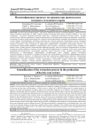 Интенсификация процесса экстракции при производстве экстракта солодкового корня