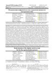 Модернизация цифровой системы управления процессом пастеризации пива