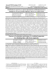 Особенности расчета и проектирования комбинированного аппарата для получения жирных кислот из соапстоков