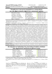 Разработка технологии переработки топинамбура на олигофруктозный и фруктозо-глюкозный сиропы