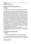 Изменение гумусного состояния агрочернозе-ма под действием удобрений