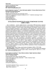 Использование iPBS маркеров для анализа полиморфизма генотипов озимого ячменя