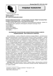 Исследование технологичес-ких и биологически активных свойств пищевой добавки – кристаллического ликопина