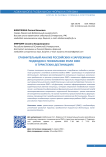 Comparative Analysis of Russian and Foreign Approaches to Understanding the Role of DMO in Tourist Destinations