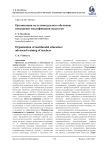 Организация мультимодального обучения: повышение квалификации педагогов