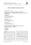 Исследование готовности педагогов использовать активные методы для формирования школьной успешности обучающихся