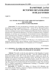 Н. В. Чехов: педагог и организатор народного образования. К 160-летию со дня рождения