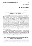 Из истории подготовки пионерских работников в Москве (1924 — начало 1930-х гг.)