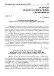 МГПДИ: Три года истории (по материалам Государственного архива РФ)