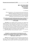 Теоретические основания психолого-педагогического сопровождения адаптации детей-сирот и детей, оставшихся без попечения родителей в дошкольном учреждении
