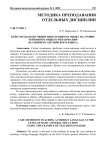 Кейс-метод в обучении иностранному языку на уровне основного общего образования (на примере английского языка)