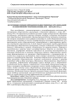 Источники финансирования общественных организаций в Енисейской Губернии (конец XIX – начало XX в.)