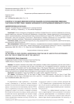 К вопросу о государственном контроле (надзоре) за использованием земельных участков в соответствии с видом разрешенного использования земельного участка