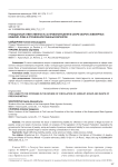 Гражданская ответственность за правонарушения в сфере оборота ювелирных изделий, лома и отходов драгоценных металлов
