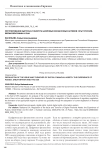 Регулирование выпуска и оборота цифровых финансовых активов: опыт России, Великобритании и США