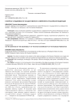 К вопросу о неделимости государственного суверенитета Российской Федерации