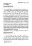 Экология возобновления растительности на гарях различной давности