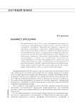 Манифест этнософии