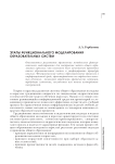 Этапы функционального моделирования образовательных систем