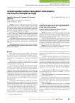Периоперационная анемия и менеджмент крови пациента при открытых операциях на сердце