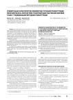 Сравнительная характеристика монометода тотальной реконструкции молочной железы посредством трансплантации собственной жировой ткани с традиционными методами реконструкции